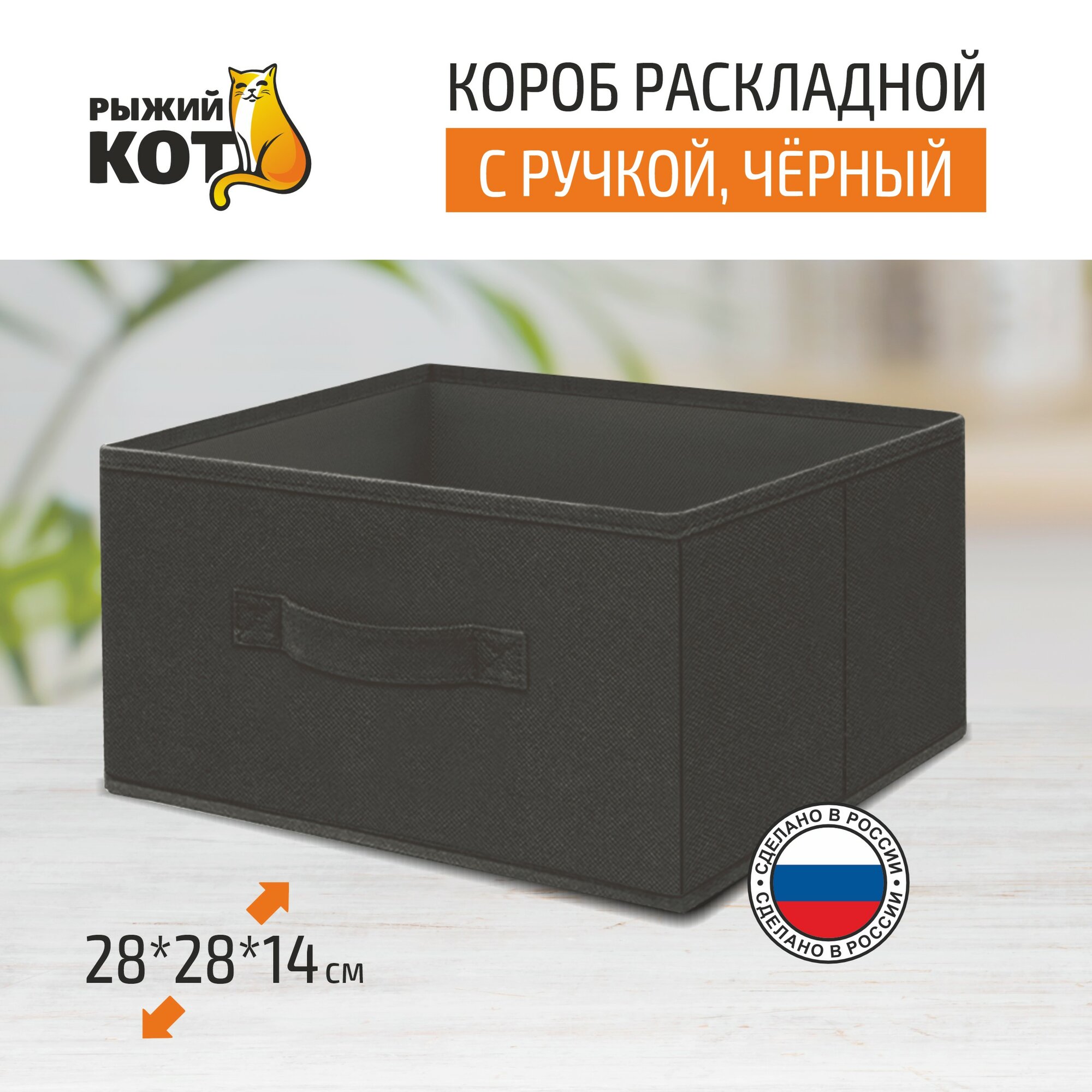 Короб для хранения вещей складной с ручкой 