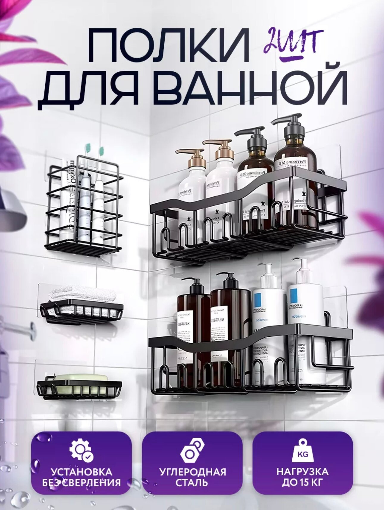 Полки для ванной и кухни Magistratura Beauty, 5 шт, черный, повышенная прочность