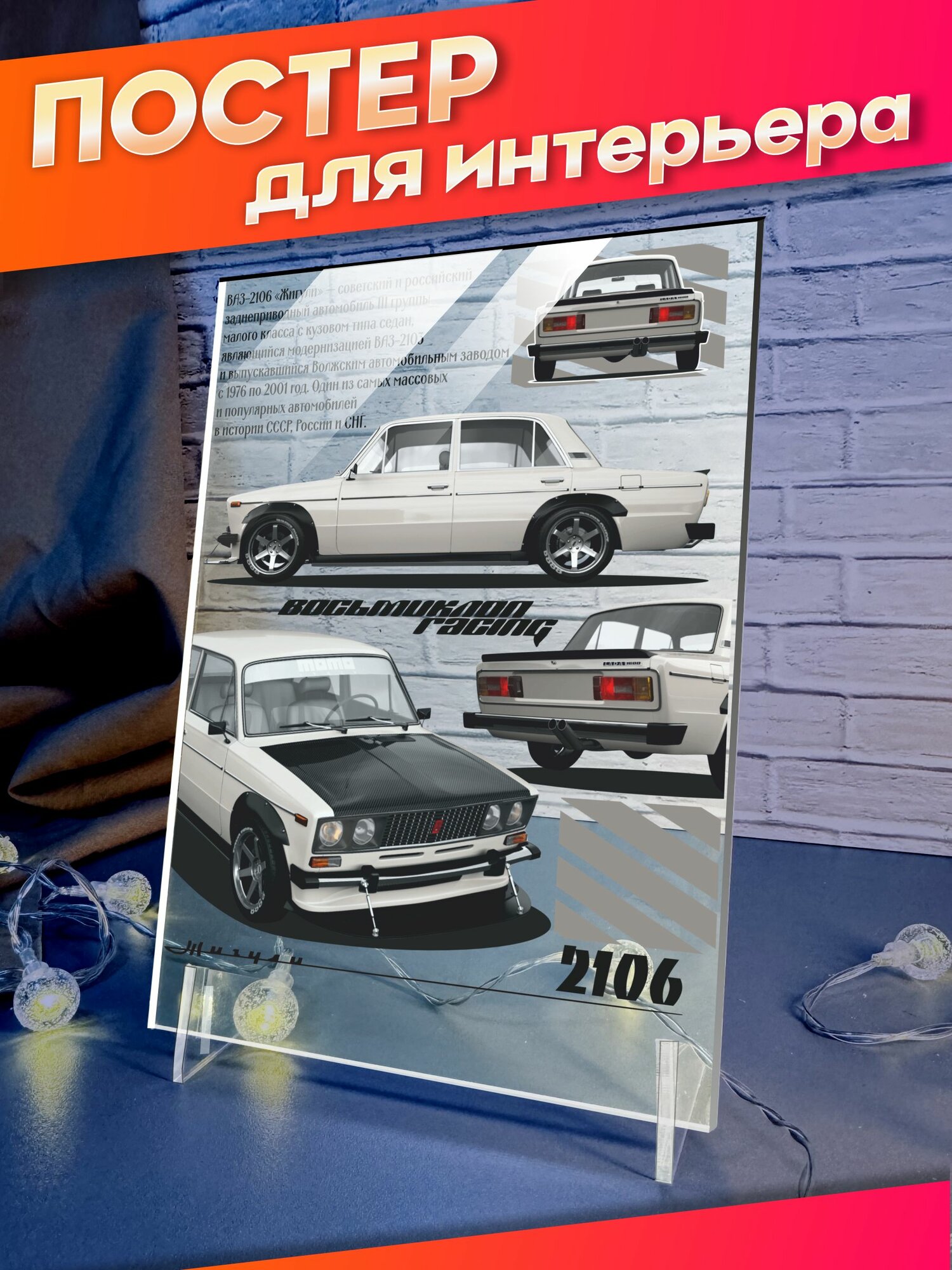 Акриловый постер Стритуха статуэтка