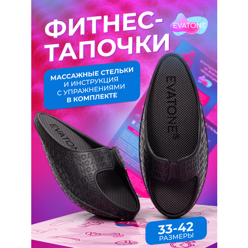 Фитнес тапочки Эватон, цвет черный, размер S 35-36, тонизирующие тапочки для тренировки мышц