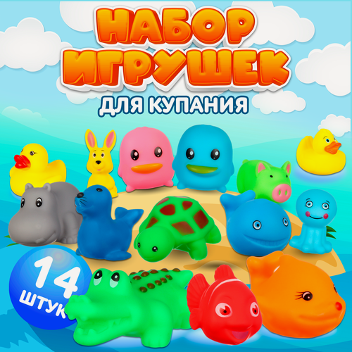Изображение товара Набор игрушек для игры в ванне «Малыши», с пищалкой, 14 шт, цвет микс