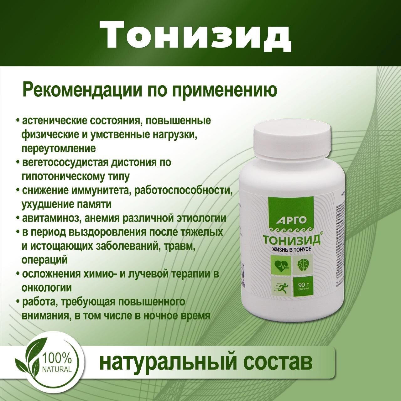 Картинки БАД "Тонизид" общеукрепляющий и тонизирующий, гранулы 90 гр (Биолит, АРГО)