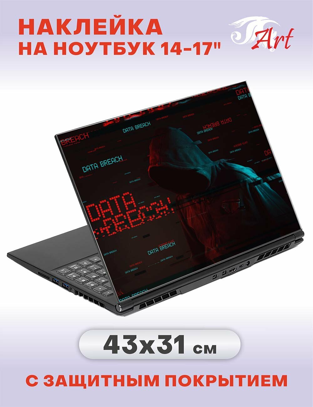 Наклейка на ноутбук 14" - 17", 43х31см, СБ217