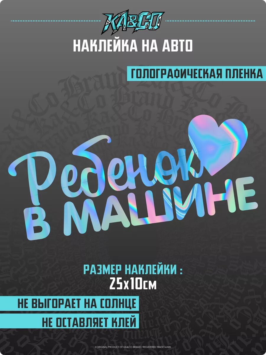 Наклейка на авто Ребенок в машине