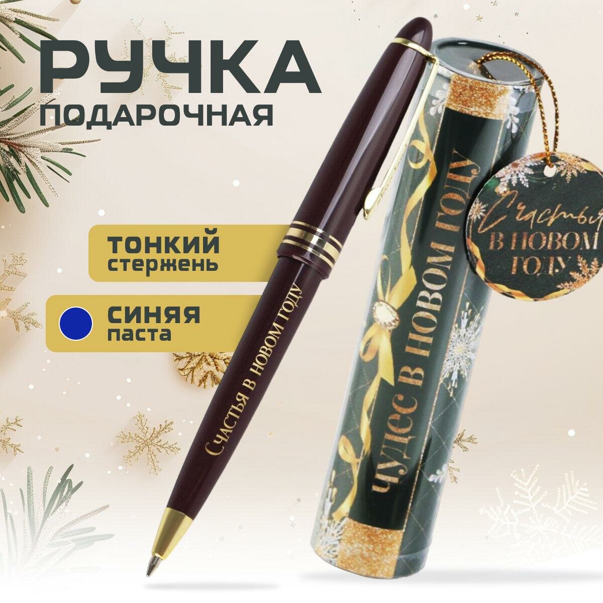 Ручка в тубусе "Чудес в новом году" пластик / Новый год черный подарок на НГ