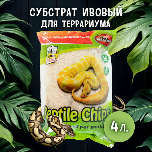 MCLANZOO Субстрат ивовый для террариумов 4л 395₽