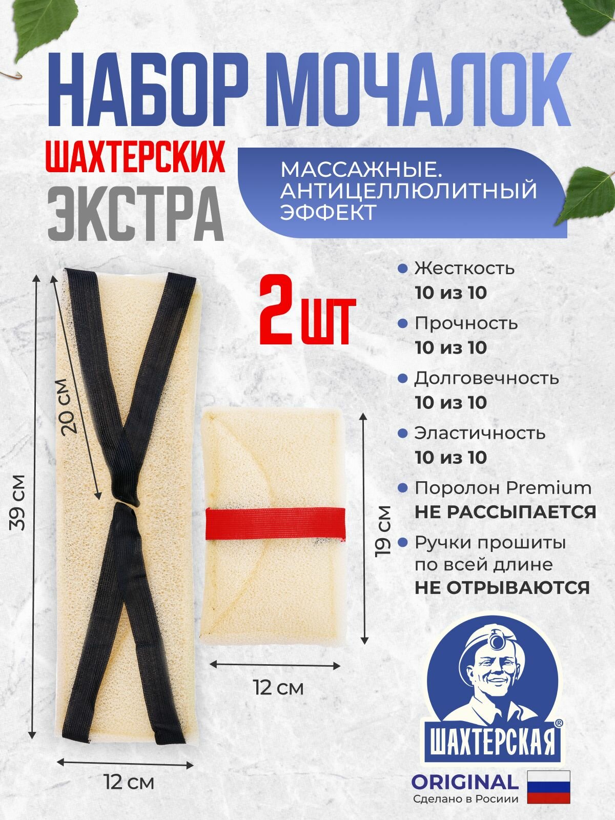 Набор из 2 мочалок для душа Шахтерская жесткая с ручками для тела  скрабирование  массаж