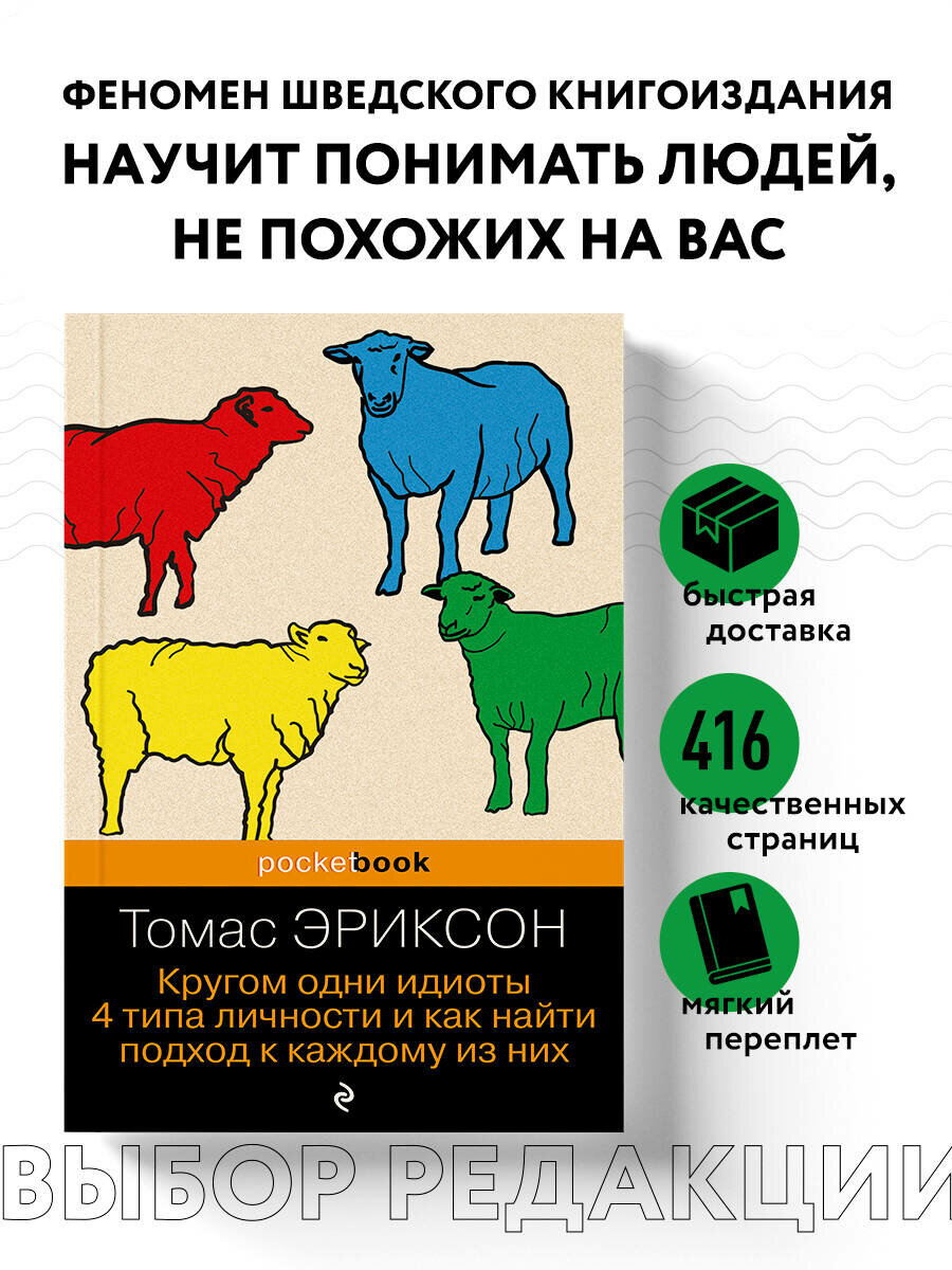Кругом одни идиоты. 4 типа личности и как найти подход к каждому из них - фото №1
