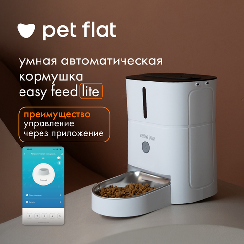 Автоматическая кормушка для кошек и собак Easy Feed Lite WiFi 6200₽