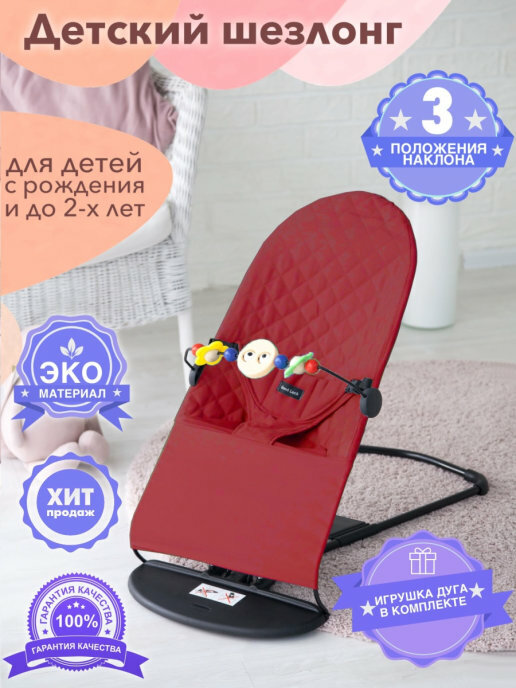 Шезлонг детский с игрушкой GOOD LUCK (завод BLANTEK) цвет бордовый