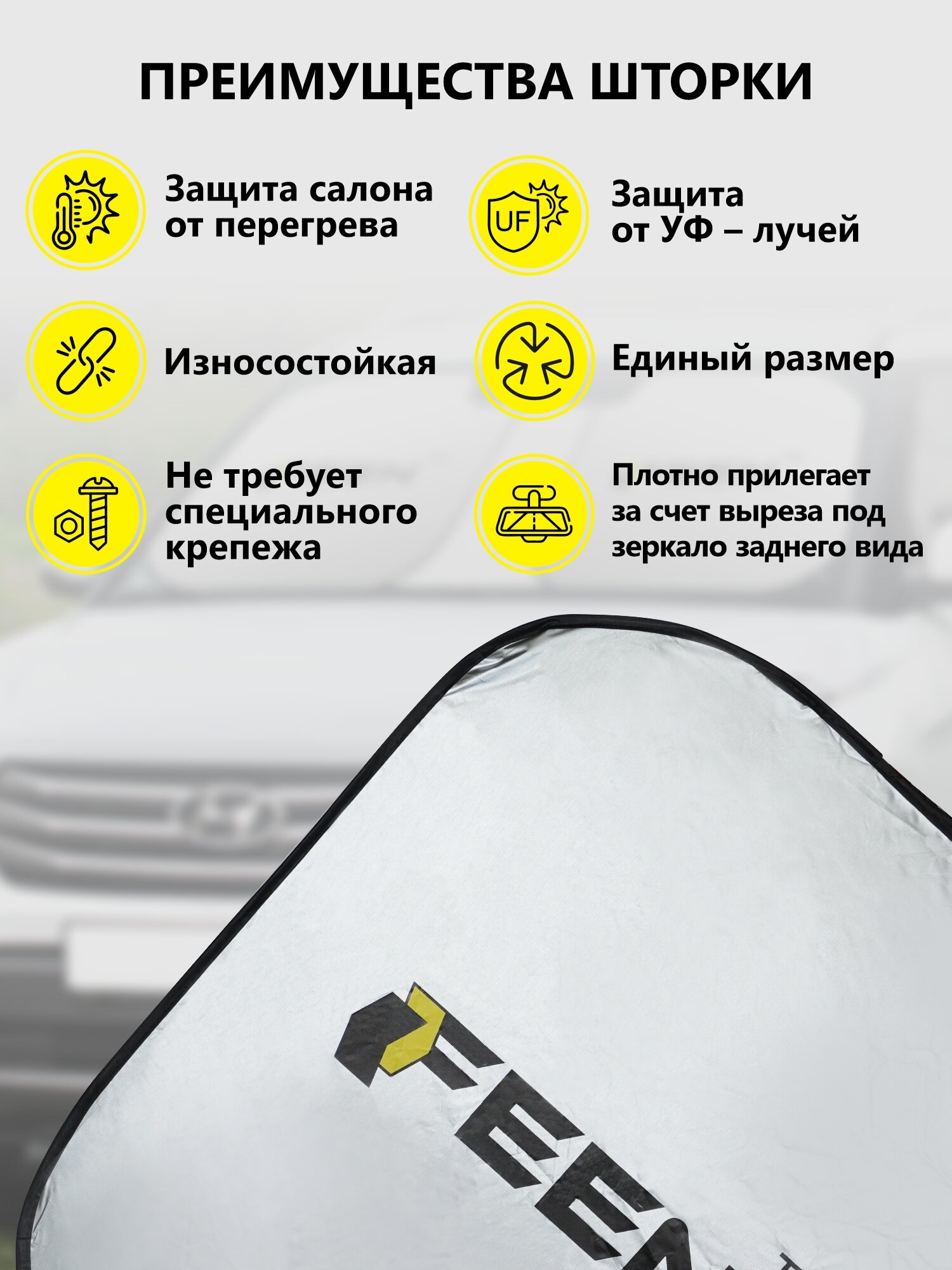 Шторка на автомобильное стекло Feen, солнцезащитный экран на лобовое стекло, складная в сумке 150 х 75 см — фото 1