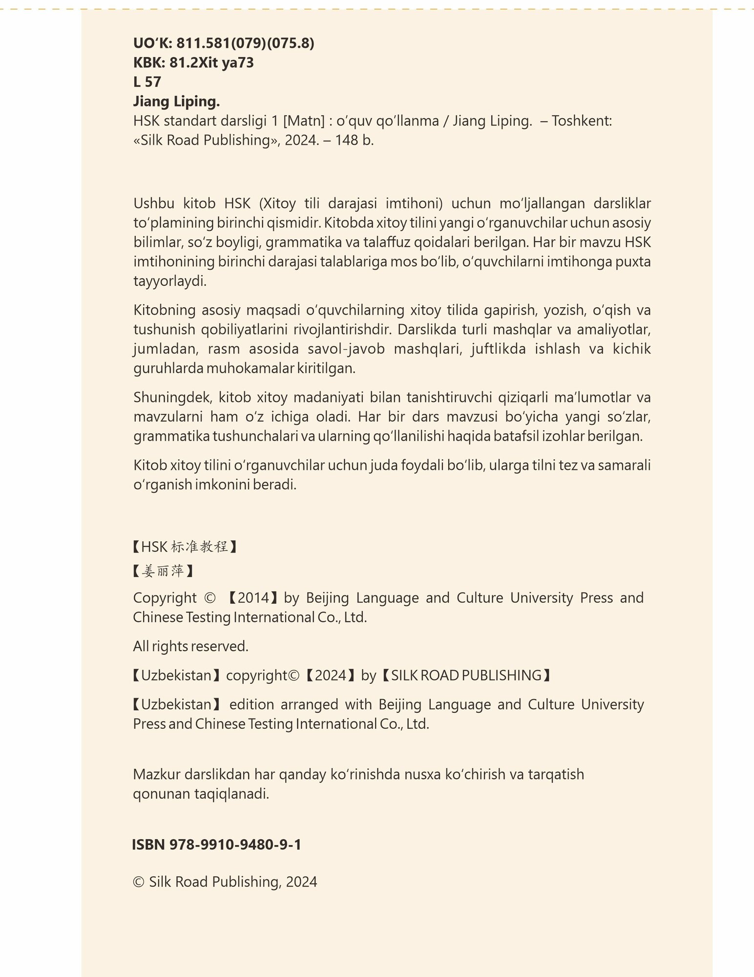 Учебник "HSK standard darsligi", для экзамена по китайскому языку, 1 уровень — фото 1