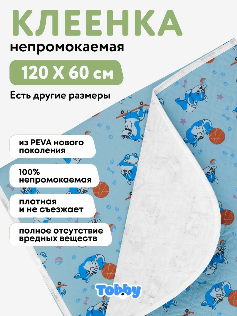 Клеенкапеленка Tobby детская