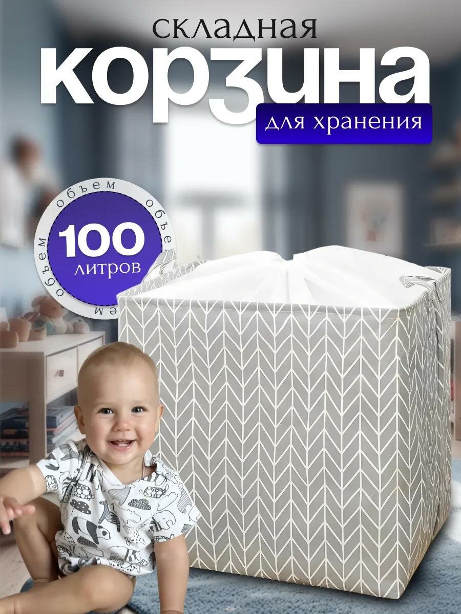 Корзина для хранения белья в ванную корзина для игрушек корзина складная с ручками большая 100 литров Хит продаж