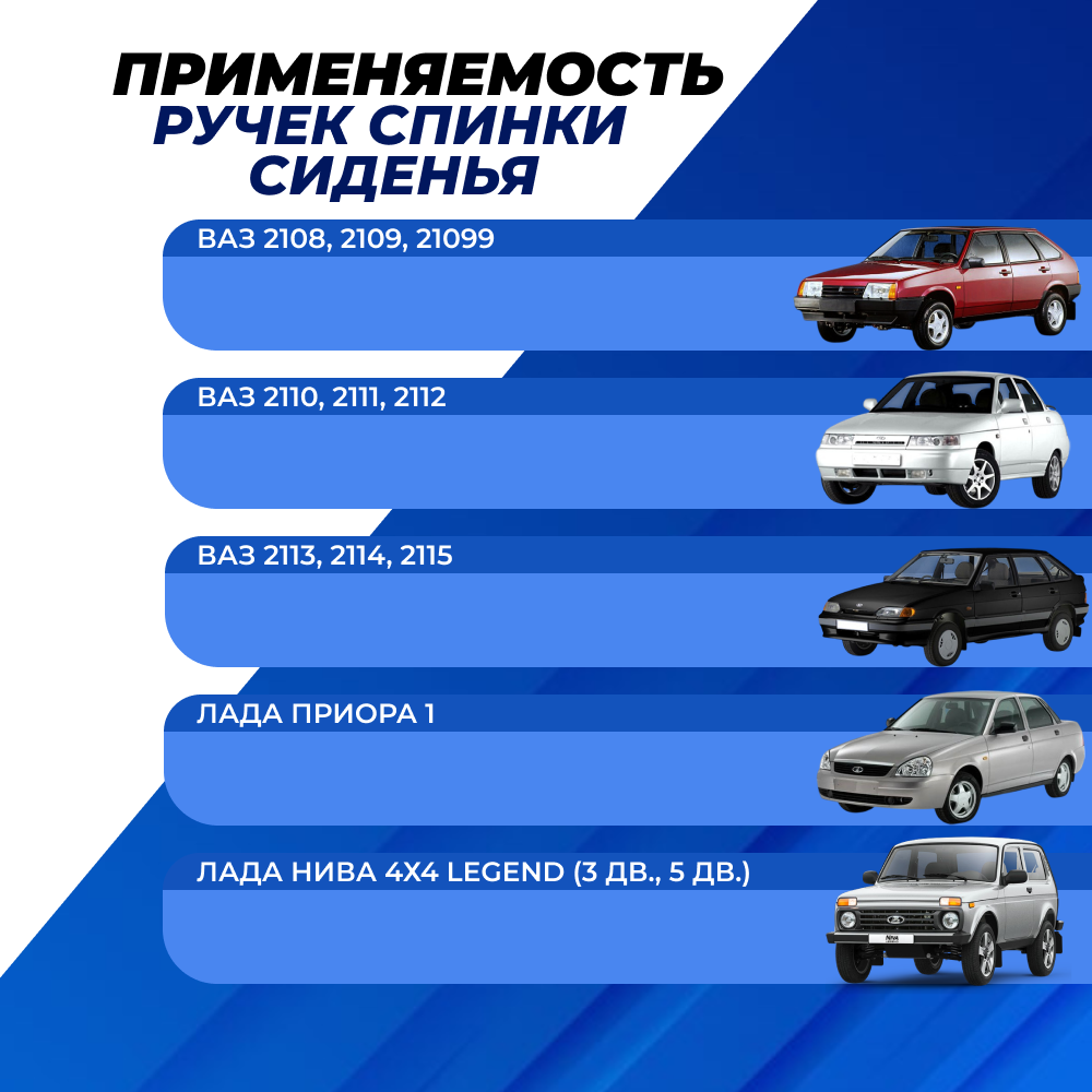 Ручка регулировки спинки сиденья 2114 / 2110 / Нива 4x4 комплект ручки с держателем черные 2шт.
