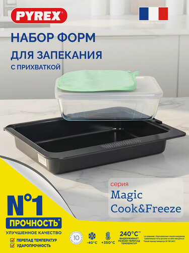 Изображение товара Набор форм для запекания с прихваткой Pyrex "Magic" и "Cook&Freeze"