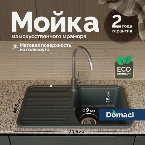 Изображение товара Мойка кухонная Domaci Парма 76-47-225 мраморная, 74x46, прямоугольная, мойка для кухни, с крылом, черная, серая, матовая