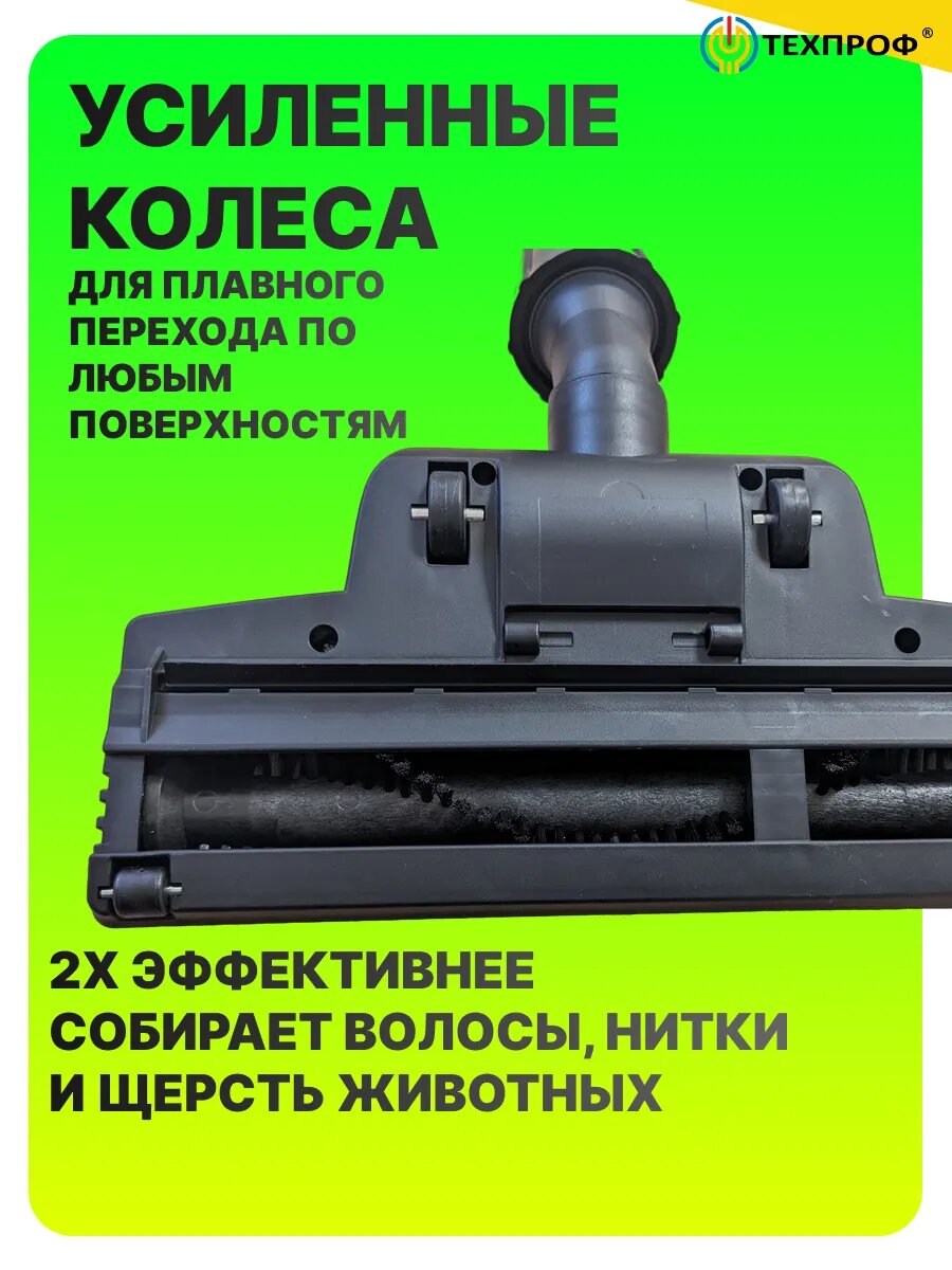 Турбощетка универсальна, для ковров/текстиля/паркета, пластик — фото 1