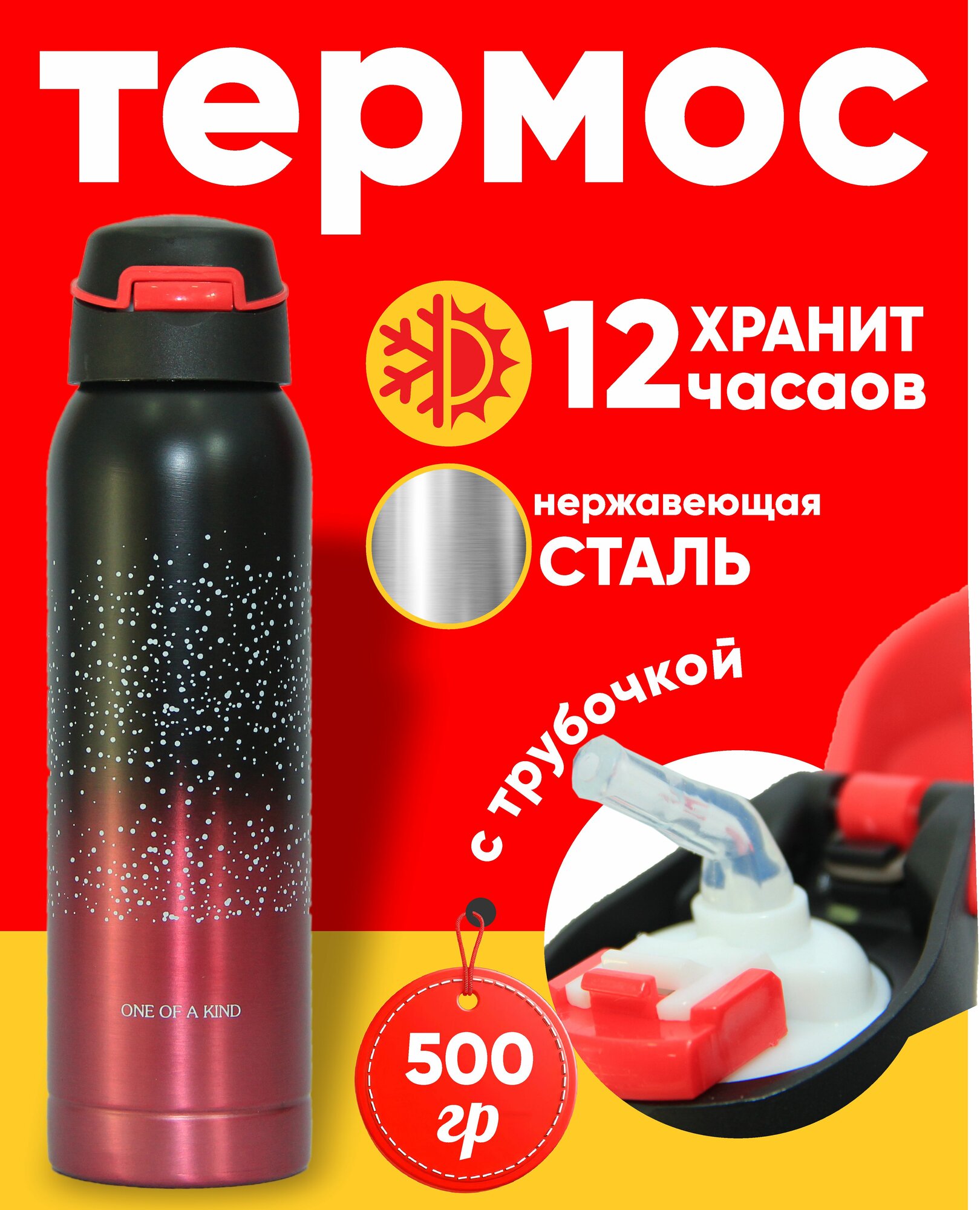 Термос, с кнопкой-клапаном, для детей, сталь, 500мл, черный/красный