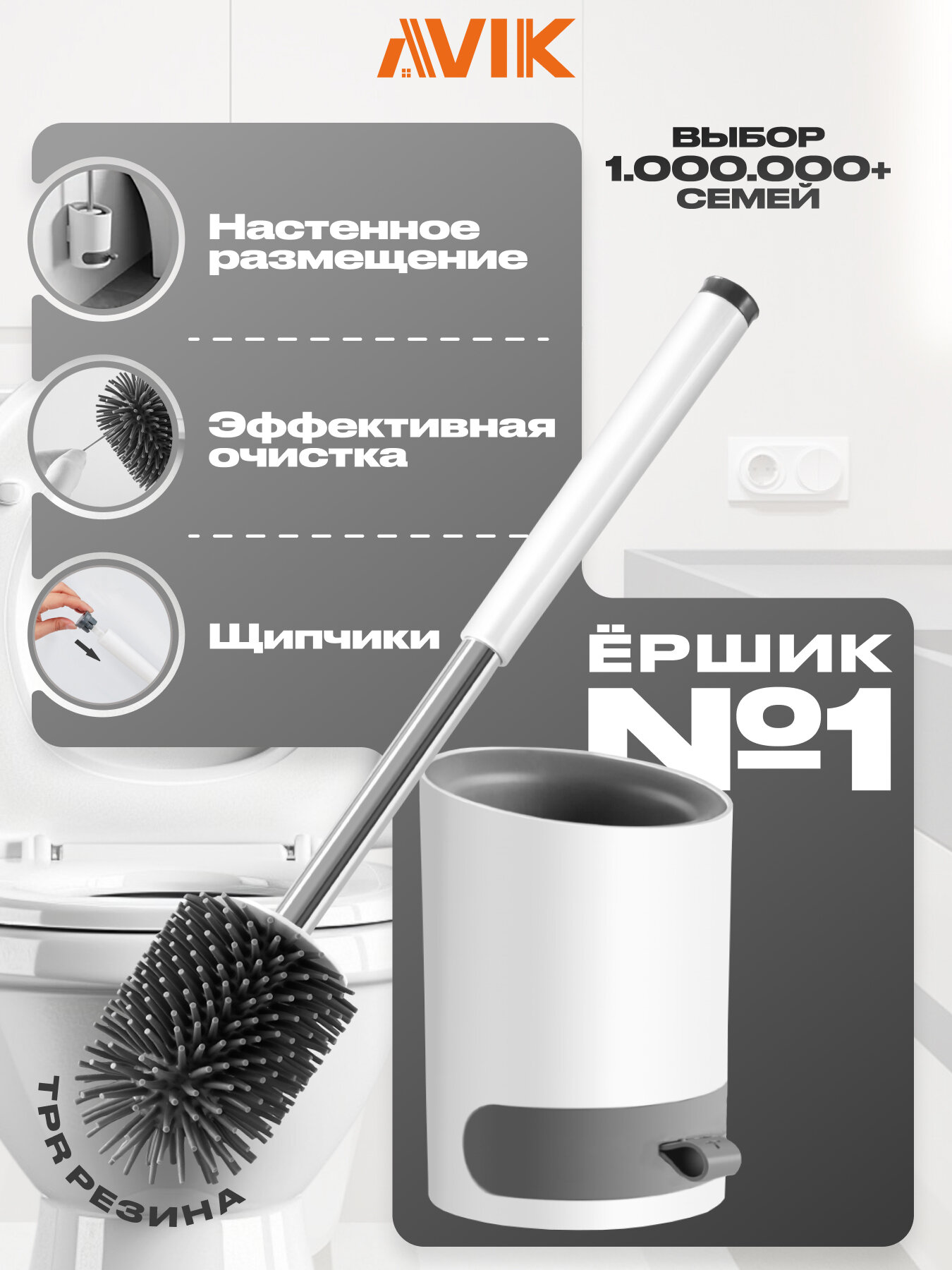 Ёршик туалетный силиконовый с подставкой AVIK (ершик напольный подвесной)