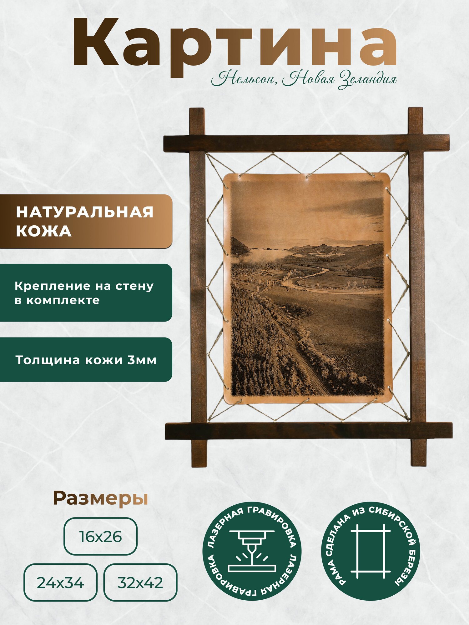 Картина интерьерная, натуральная кожа, "Нельсон, Новая Зеландия", в деревянной раме, BoomGift