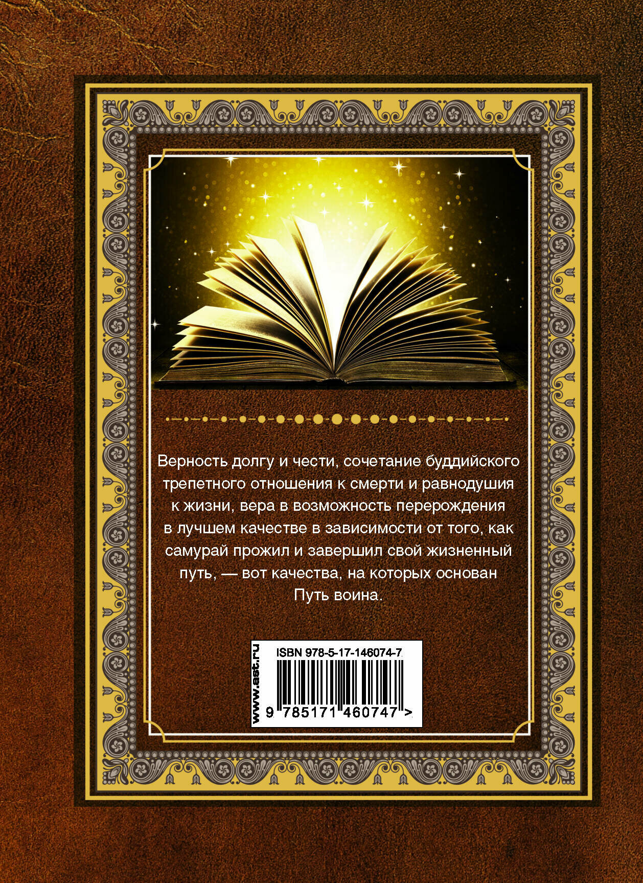 Книга "Бусидо: Кодекс воина", твердый переплет, 2021 г, 192 стр — фото 1