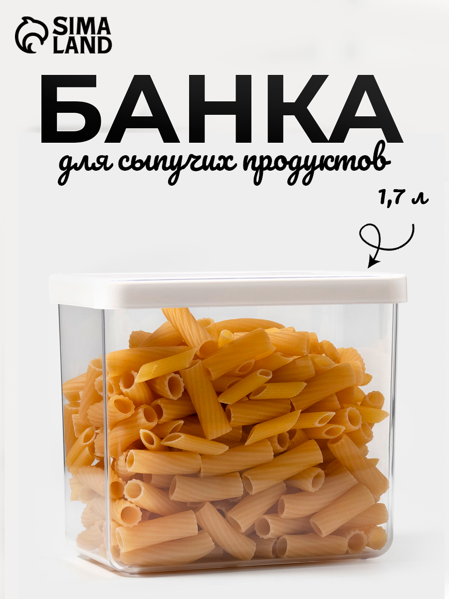 Контейнер для сыпучих продуктов IDEA «Степ» 1.7 л 16×10×14 см пластик крышка белая