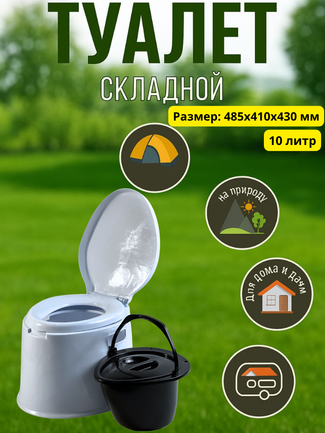БИО унитаз, переносной мобильный туалет-горшок для взрослых, удобный санитарный стул для дома, — фото 1