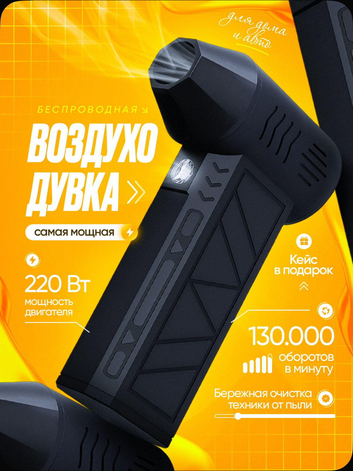 Воздуходувка портативная/ Турбовентилятор для дома / Ветродуйка беспроводная