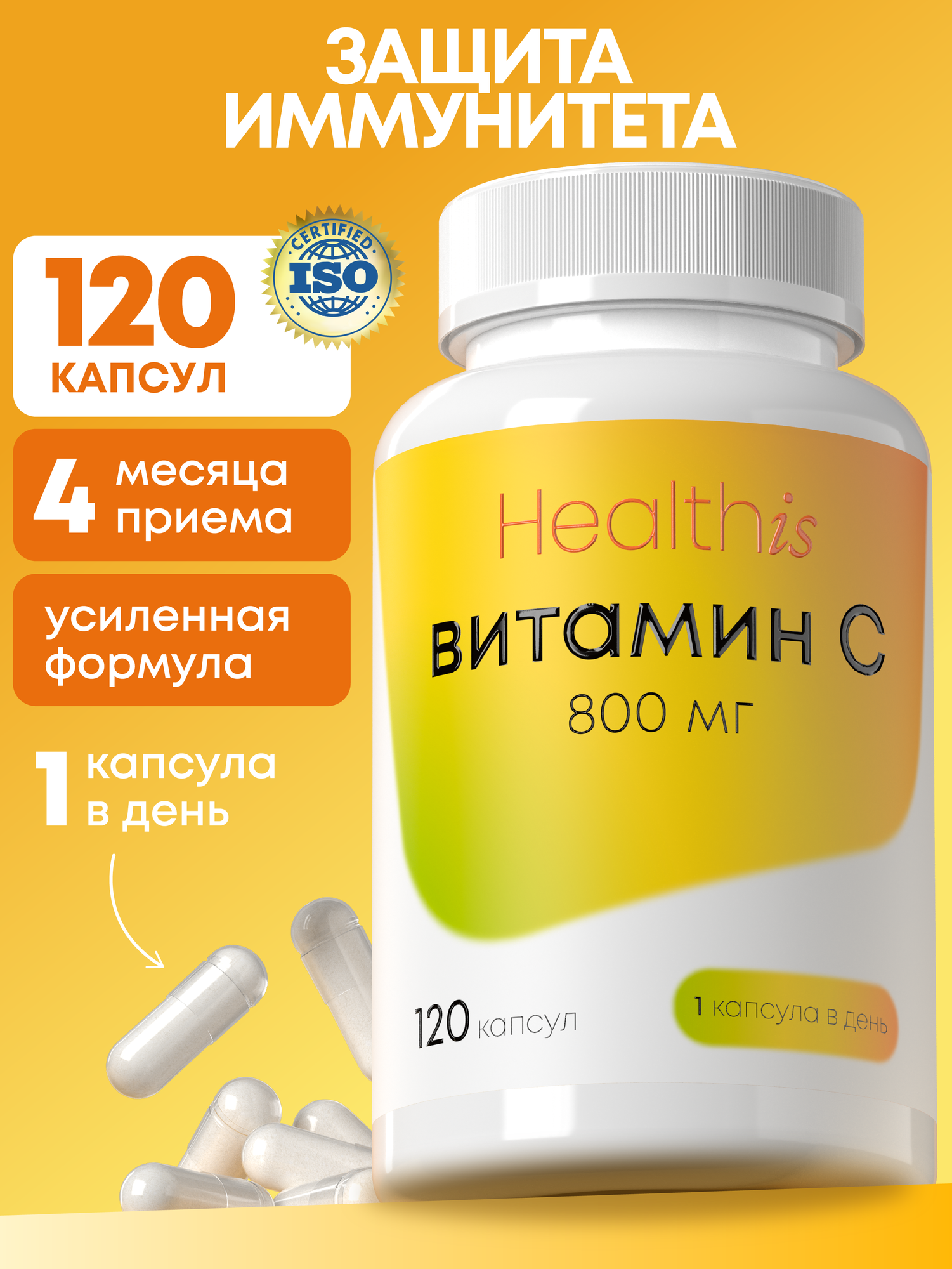 Витамин С 800 мг (аскорбат натрия) vitamin C для иммунитета