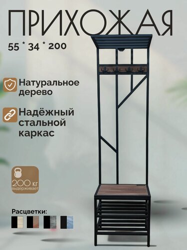 Изображение товара Прихожая Лофт из натурального дерева и стали Прихожая для узкого коридора 55*34*200(В) см