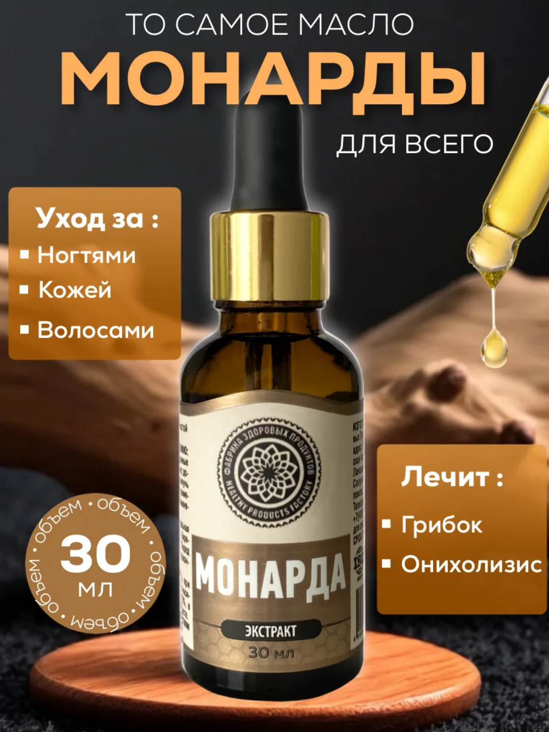 Масло монарда, для ногтей, укрепление, противовоспалительный эффект, 30 мл