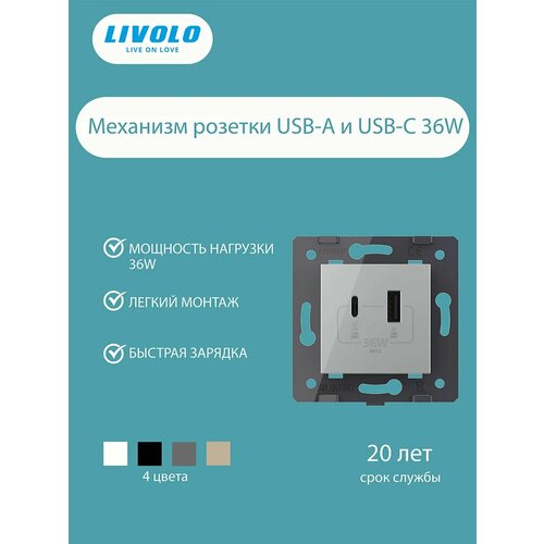 фото Vl-fcua18w. uc18w-2ip розетка usb type c+a с блоком питания 36w livolo, цвет серый (механизм)