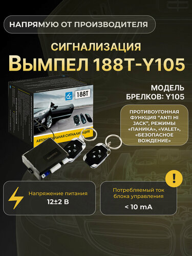 Изображение товара Автосигнализация орион Вымпел 188Т-Y105 6051
