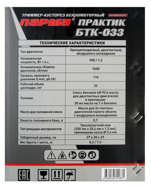 Триммер бензиновый ПАРМА ПРАКТИК БТК-033, (комплект из 2-х коробок), неразборная штанга [02.015.00018] - фото №13