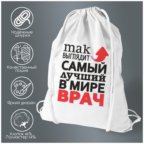 Сумка для обуви CoolPodarok Так выглядит самый лучший в мире врач футболки print bar именно так выглядит самый лучший тесть в мире