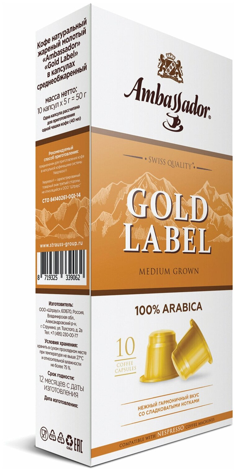 Комплект 2 шт. Кофе в капсулах AMBASSADOR Gold Label, для кофемашин Nespresso, 10 шт. х 5 г - фотография № 2