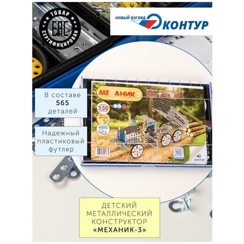 Детский металлический конструктор 