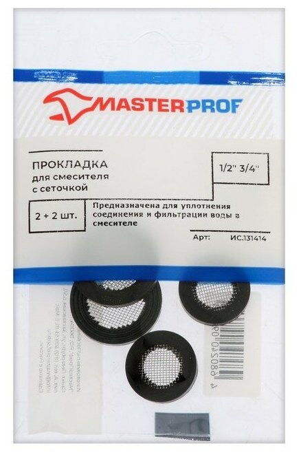 Набор резиновых прокладок с сеткой MasterProf для смесителя 3/4" 2 шт - фотография № 1