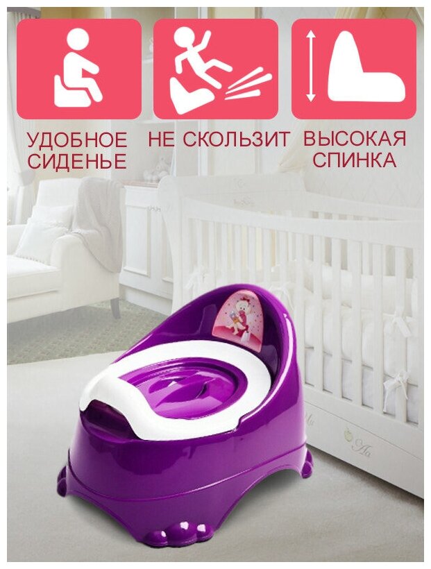 Горшок детский со спинкой Бейби-Комфорт ,фиолетовый, 24*35*23,5 см