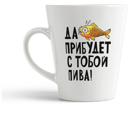 фото Кружка-латте coolpodarok прикол. да прибудет с тобой пива!