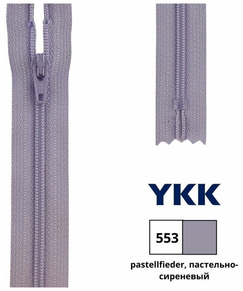 Застежка-молния витая тип 3 (4,15мм), неразъемная, длина 50см, YKK, 0561179/50 (553 пастельно-сиреневый)