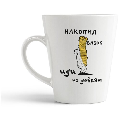 фото Кружка-латте coolpodarok "накопил бабок - иди по девкам"