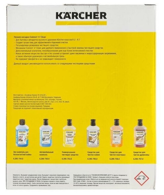 Набор С Насадкой Для Бесконтактной Мойки Karcher Connect 'N' Clean И Ufc KARCHER арт. 2.643-142.0 - фотография № 16