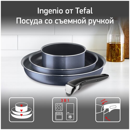 Набор посуды Tefal Ingenio Twinkle Grey 04180850 4 пр. серый