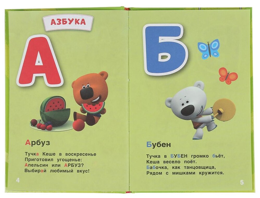 "УМКА". АЗБУКА И СЧЕТ. МИМИМИШКИ (КНИЖКА-МАЛЫШКА). ТВЕРДЫЙ ПЕРЕПЛЕТ. 110Х165ММ. 48 СТР. в кор.32шт - фото №4
