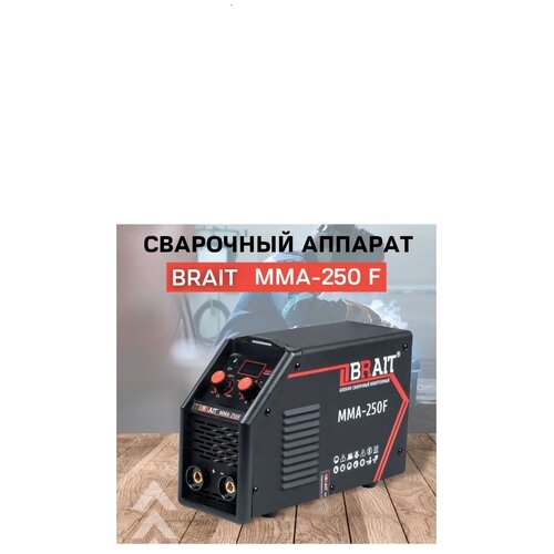 Сварочный аппарат инверторного типа BRAIT MMA-250F Для сварки Строительство и ремонт 674100₽