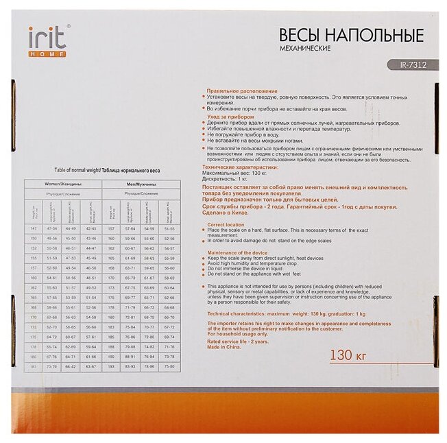 Весы напольные механические Irit IR-7312 белые - фотография № 9