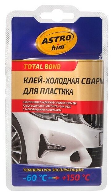 Клей - холодная сварка Astrohim для пластика Total Bond 55 г АС - 9321