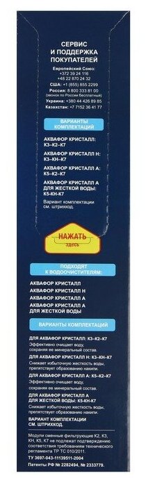 Комплект фильтров Аквафор К5-К2-К7 для мягкой воды